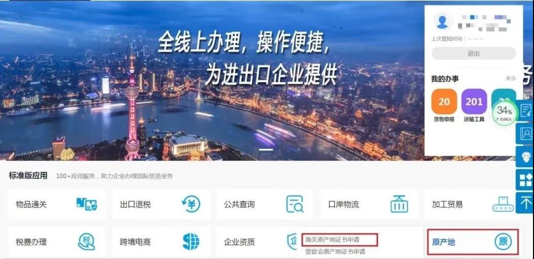 RCEP出口原產地簽證指南