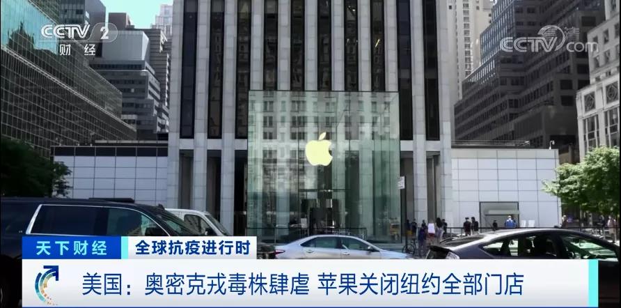 突發(fā)!蘋果關(guān)閉這個(gè)城市的全部門店!