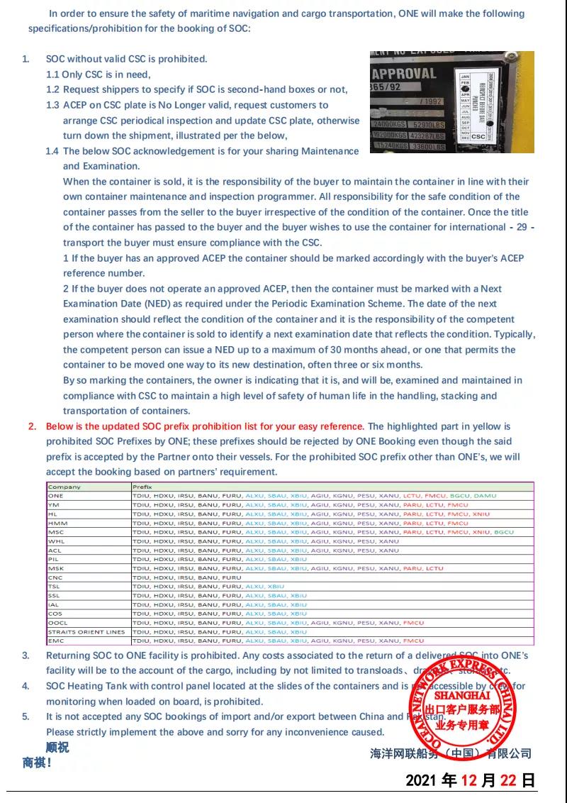 船公司發布貨主自備箱訂艙規范通知，這類貨主自備箱(SOC箱)禁止訂艙！
