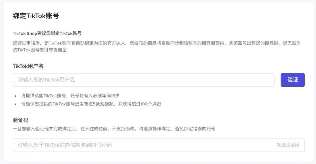 TikTok Shop全面開放注冊！TikTok 電商值得入局嗎？
