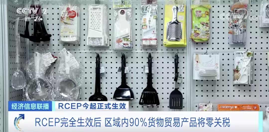 重大利好！RCEP生效實施！以后買進口汽車、護膚品、水果…便宜了！