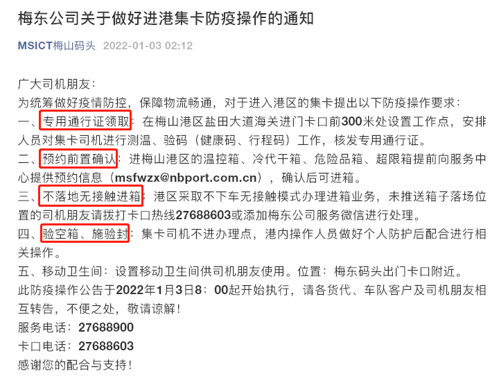 突發(fā)疫情,寧波北侖臨時封控!對進港集卡實施新規(guī),寧波海關臨時調整部分業(yè)務!