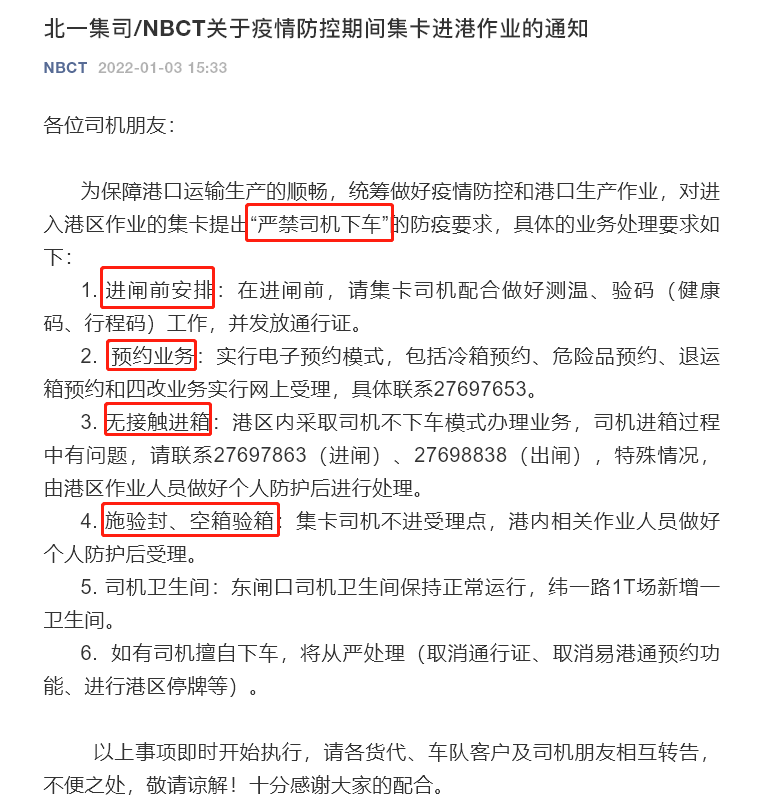 突發(fā)疫情,寧波北侖臨時封控!對進港集卡實施新規(guī),寧波海關臨時調整部分業(yè)務!