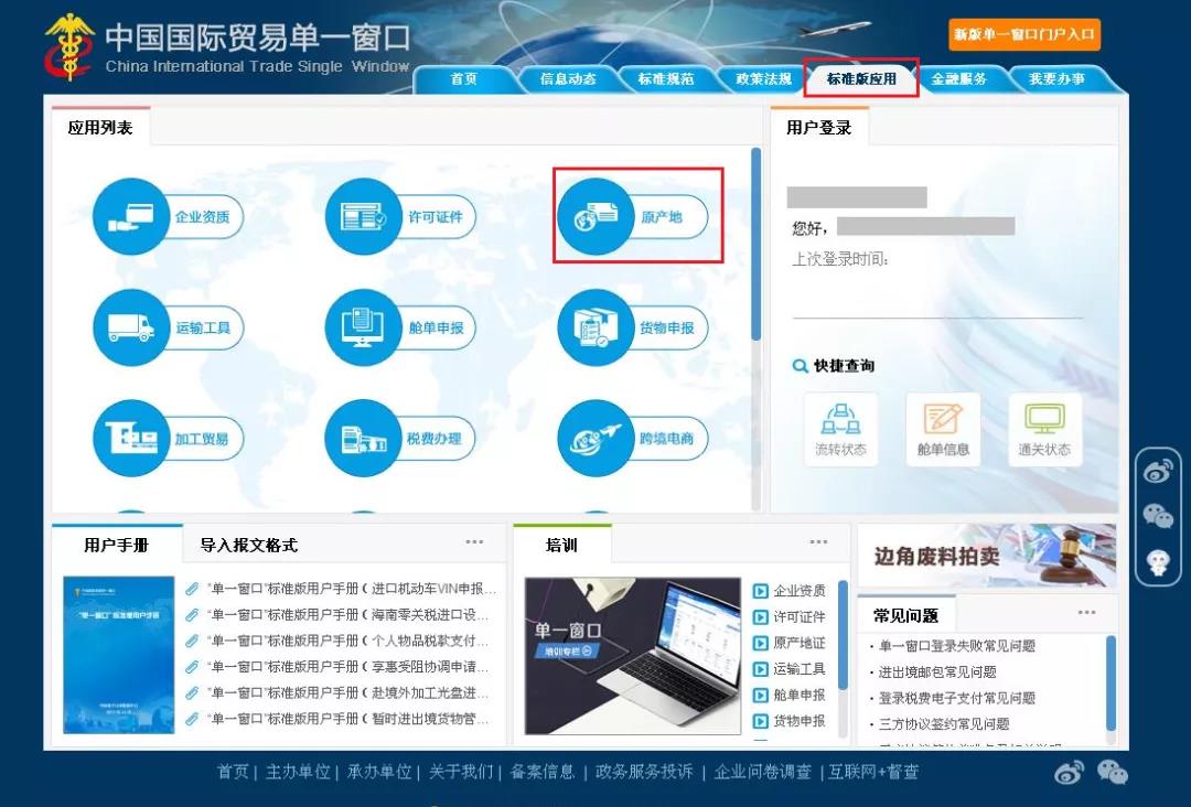 原產地證書辦理指南