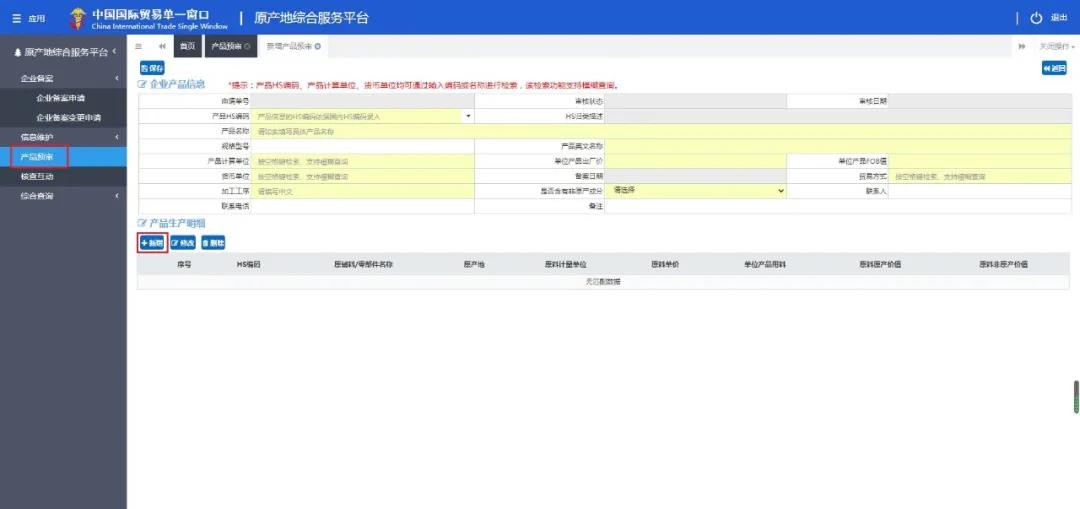 原產地證書辦理指南
