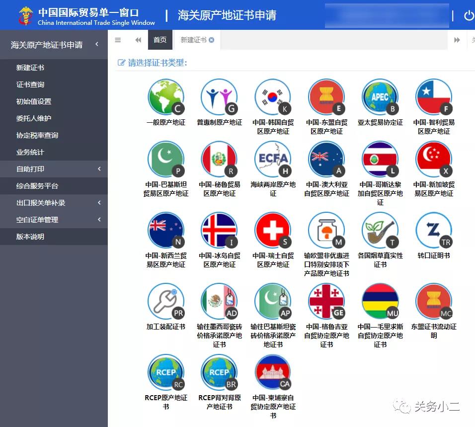原產地證書辦理指南