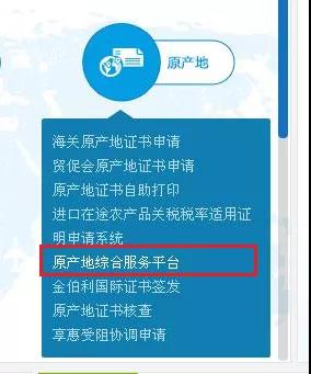原產地證書辦理指南