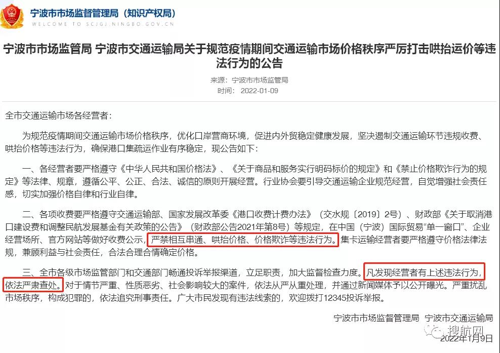 監管機構出手,嚴厲打擊哄抬集卡運價等違法行為!
