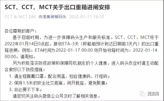 赤灣集裝箱碼頭發布SCT、CCT、MCT關于出口重箱進閘安排