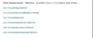 噩耗！1月18日起，亞馬遜FBA全面漲價！