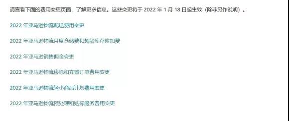 噩耗!1月18日起,亞馬遜FBA全面漲價(jià)!