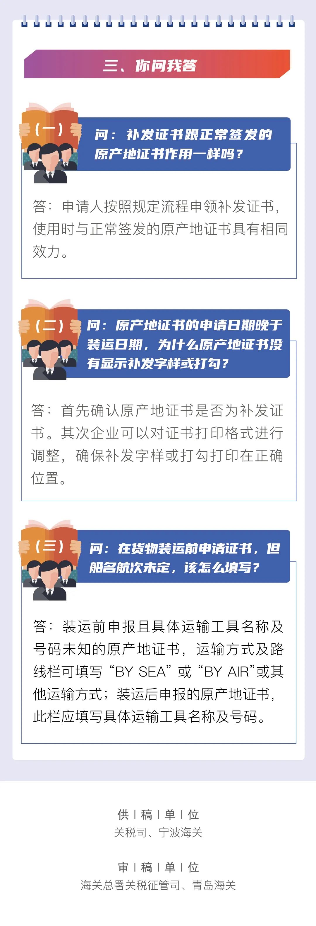 海關(guān)干貨:各類(lèi)協(xié)定原產(chǎn)地證書(shū)補(bǔ)發(fā)規(guī)則匯總