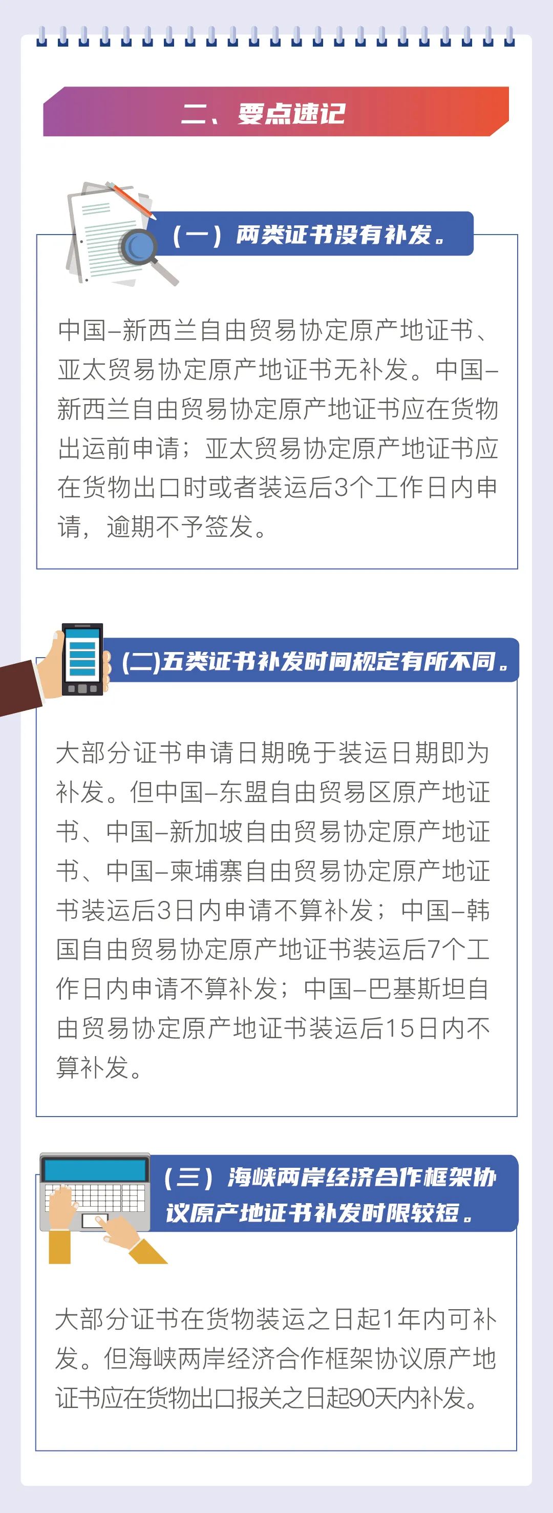 海關(guān)干貨:各類(lèi)協(xié)定原產(chǎn)地證書(shū)補(bǔ)發(fā)規(guī)則匯總