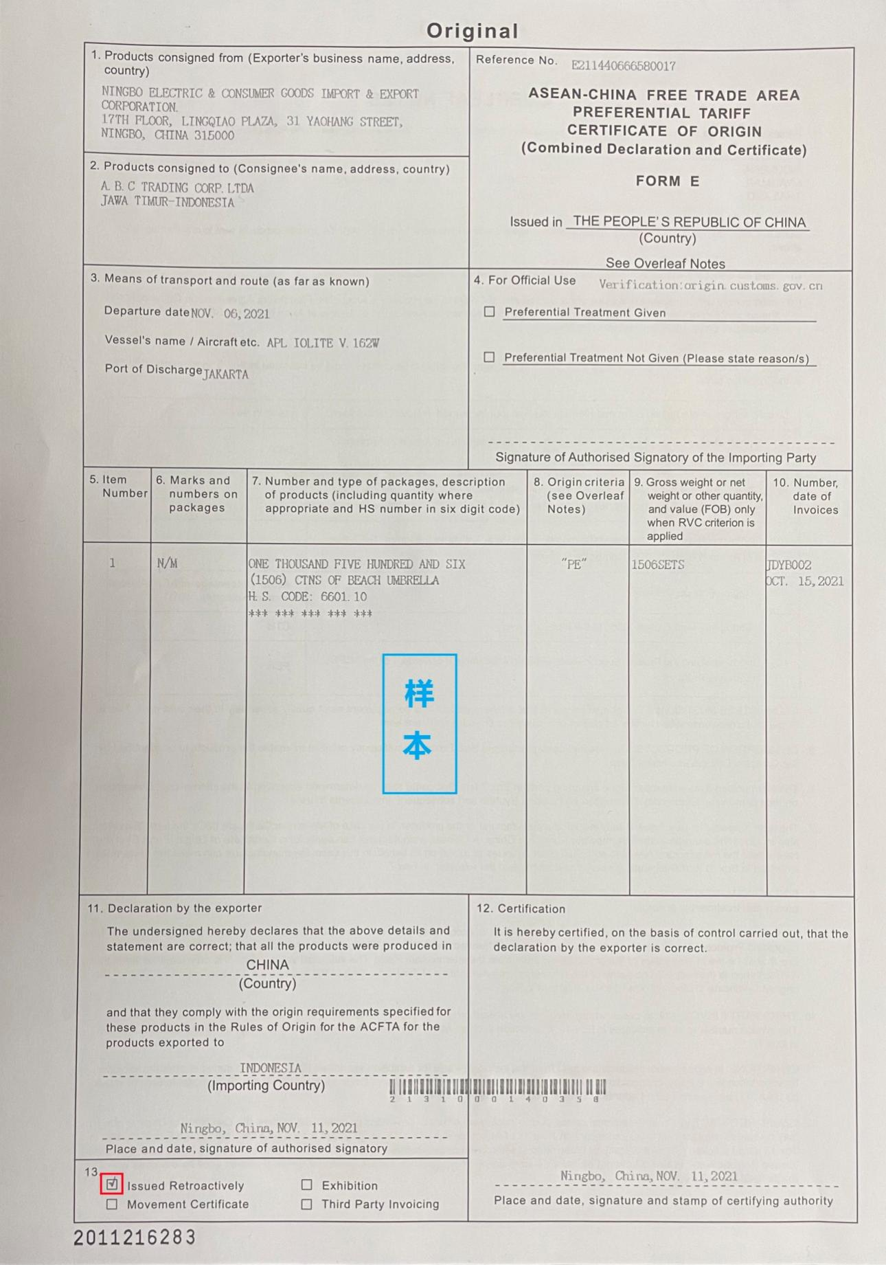 海關(guān)干貨:各類(lèi)協(xié)定原產(chǎn)地證書(shū)補(bǔ)發(fā)規(guī)則匯總