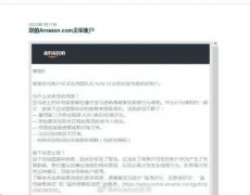 亞馬遜放大招？大量賣家清庫存卻收到警告......