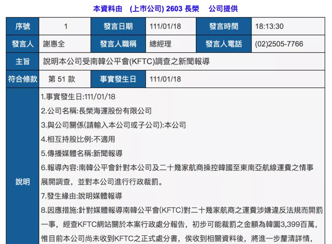 萬海、長榮、陽明回應(yīng)遭韓國處罰，陽明考慮上訴