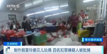 假貨!假的!成本僅20元!4人已被批捕!