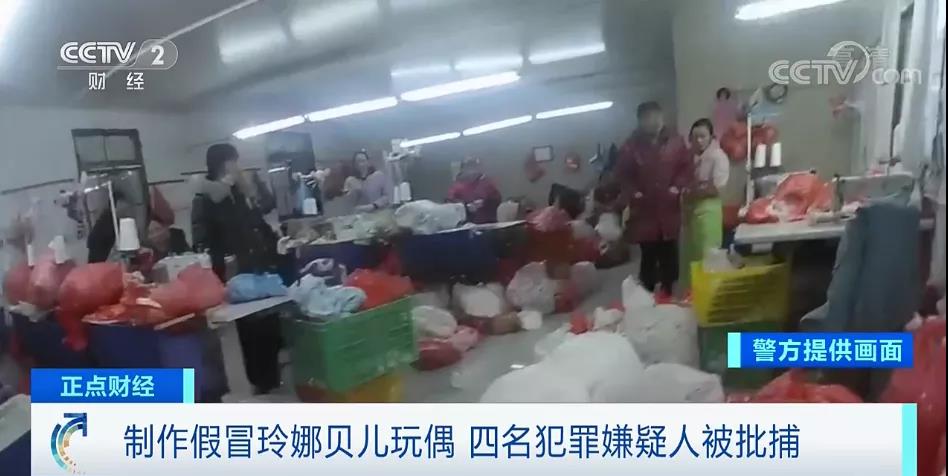 假貨！假的！成本僅20元！4人已被批捕！