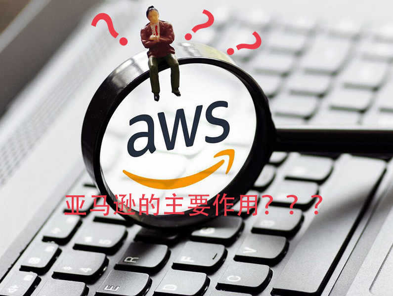 亞馬遜fba的作用