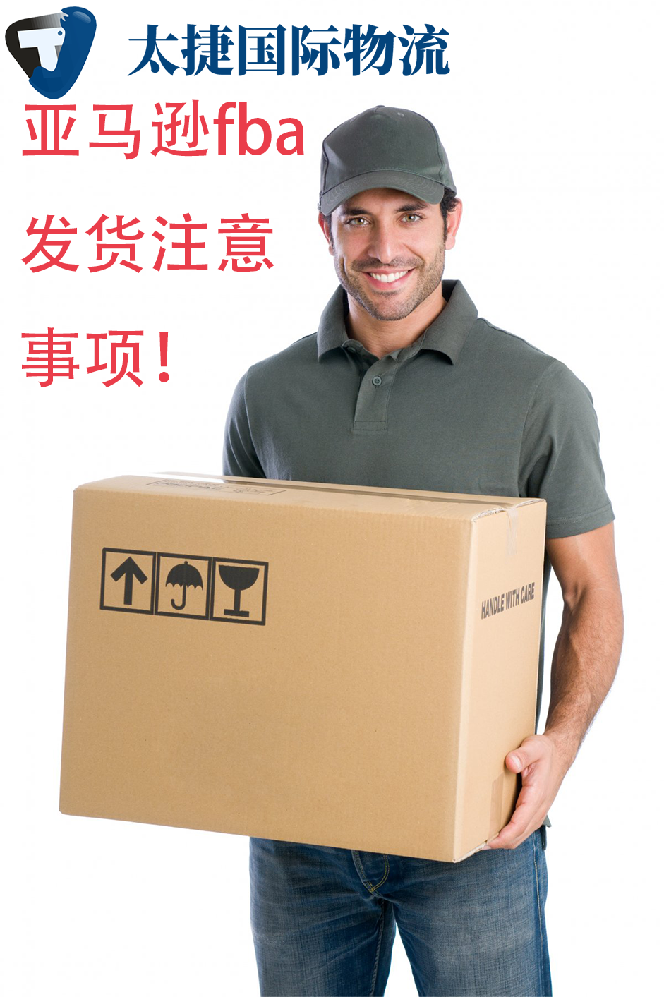 亞馬遜fba發貨流程