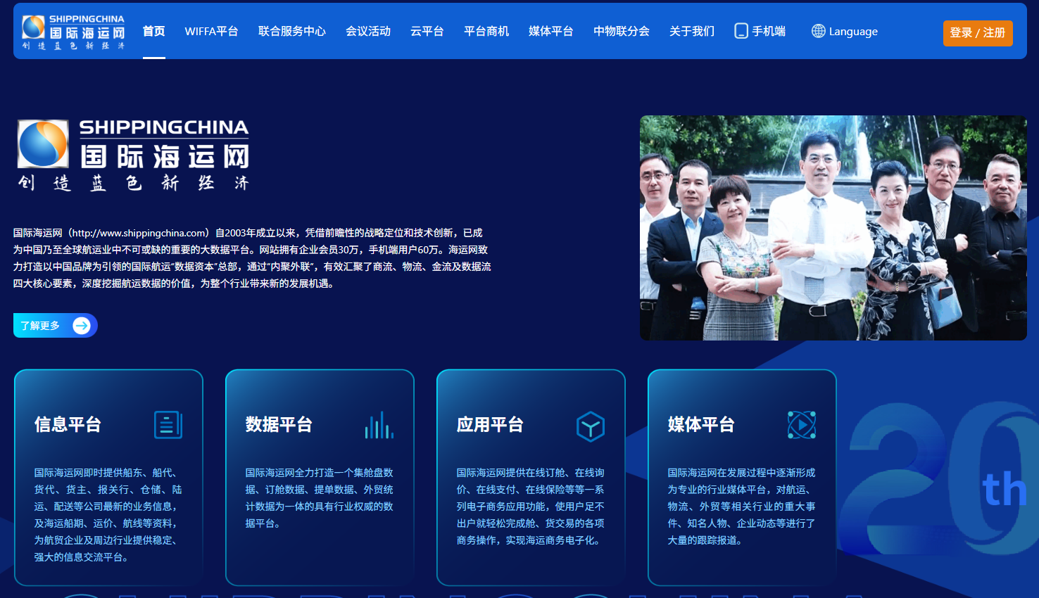 國際海運網網站
