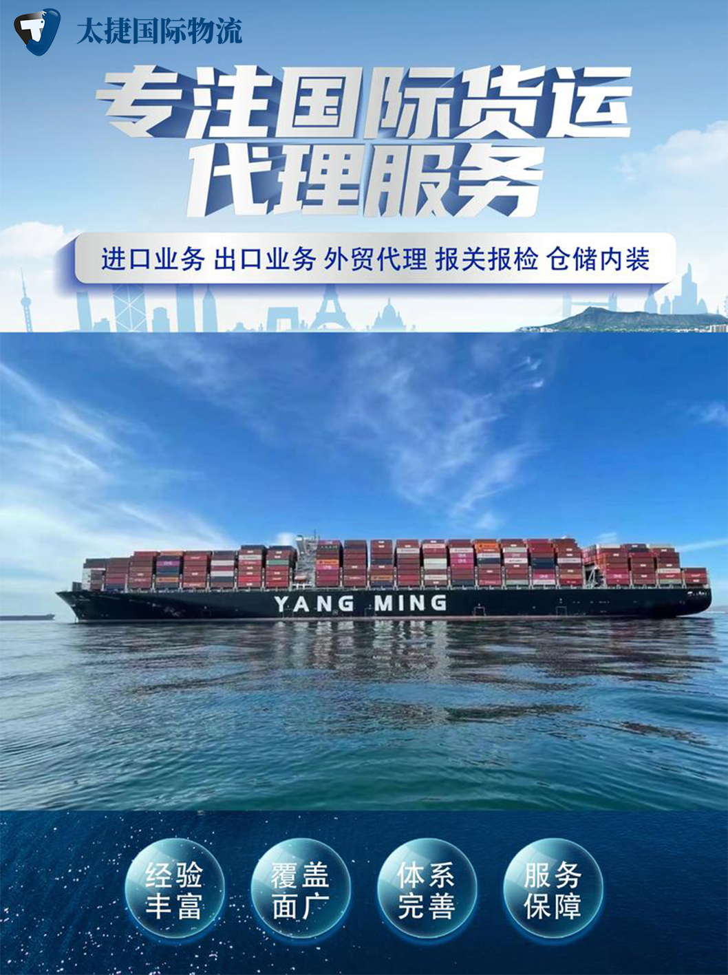 專注國(guó)際貨運(yùn)待遇服務(wù)