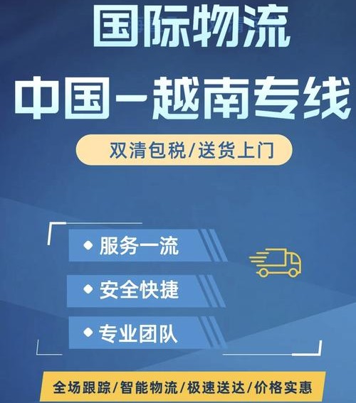 中國-越南貨運代理服務