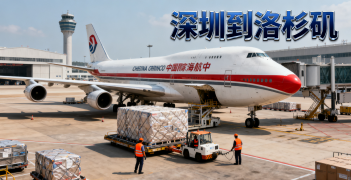 <font color='#0033CC'>深圳到洛杉磯：海運空運物流全攻略與成本解析</font>