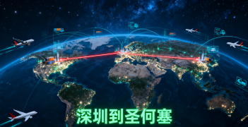 <font color='#0033CC'>深圳到圣何塞(哥斯達黎加)空運需要多久?費用和流程全面解析</font>