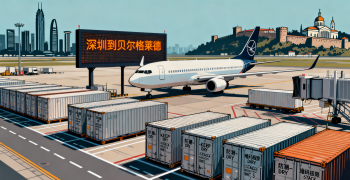 <font color='#0033CC'>深圳到貝爾格萊德空運怎么樣？運輸時間、費用及流程詳解</font>