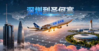 <b><font color='#0033CC'>深圳到圣何塞(危地馬拉)空運如何高效選擇?有哪些注意事項?</font></b>