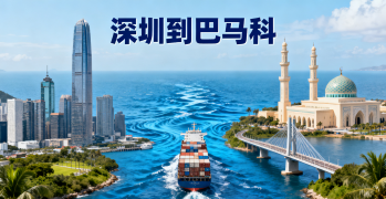 <font color='#0033CC'>深圳到巴馬科海運還是空運更劃算？如何選擇最佳方案？</font>