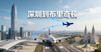 <font color='#0033CC'>深圳到布里奇頓空運(yùn)要多久?哪種方案更劃算又穩(wěn)妥?</font>