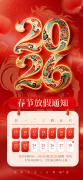 <b><font color='#FF0000'>2026年新春快樂！</font></b>